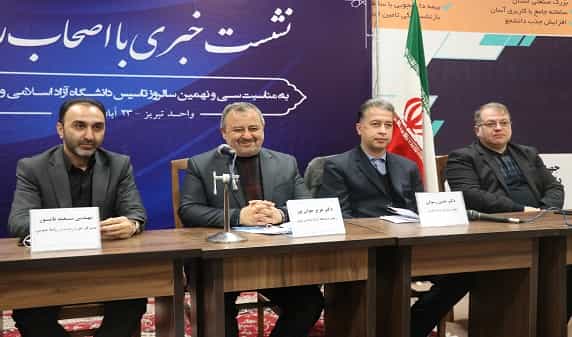 دانشگاه آزاد اسلامی واحد تبریز