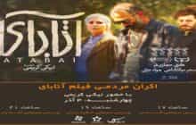 فیلم آتابای با حضور نیکی کریمی در تبریز اکران می‌شود