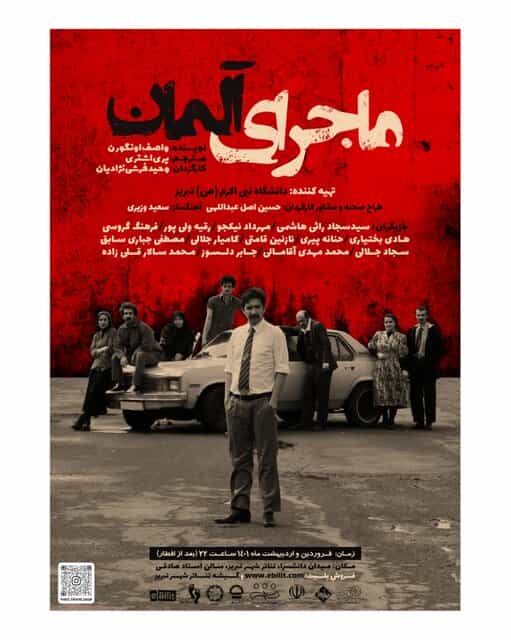نمایش «ماجرای آلمان» در تئاتر شهر تبریز به روی صحنه می‌رود