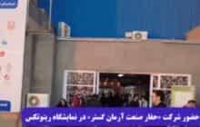 اولین تولید کننده بیل مکانیکی در رینوتکس تبریز