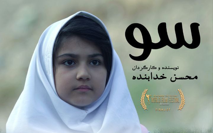 افتخار‌آفرینی دیگر برای سینمای آذربایجان/ فیلم کوتاه «سو» جشنواره کن راه یافت