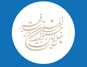 حضور 3 نمایش از آذربایجان شرقی در چهل و سومین جشنواره تئاتر فجر