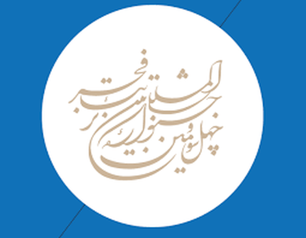 حضور 3 نمایش از آذربایجان شرقی در چهل و سومین جشنواره تئاتر فجر