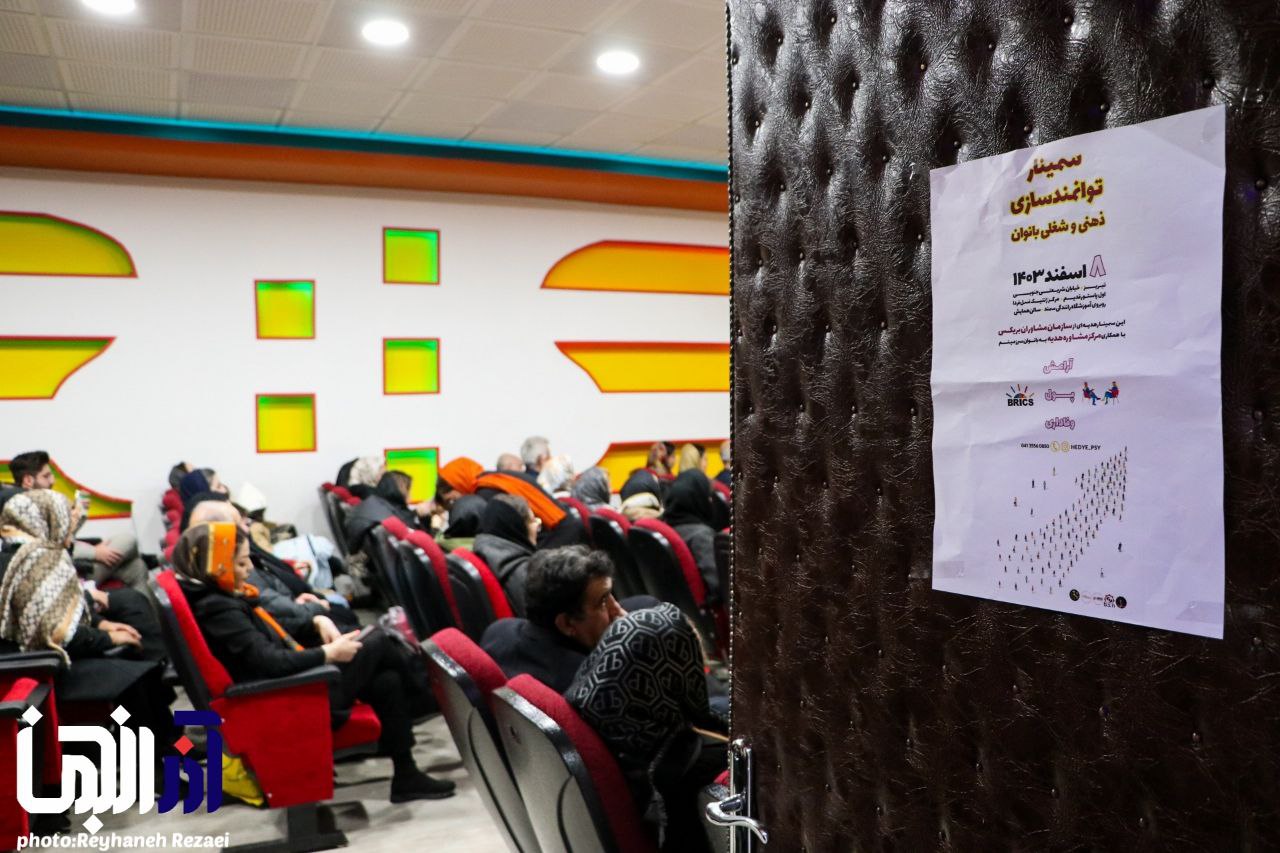 دومین سمینار توانمندسازی بانوان در تبریز برگزار شد