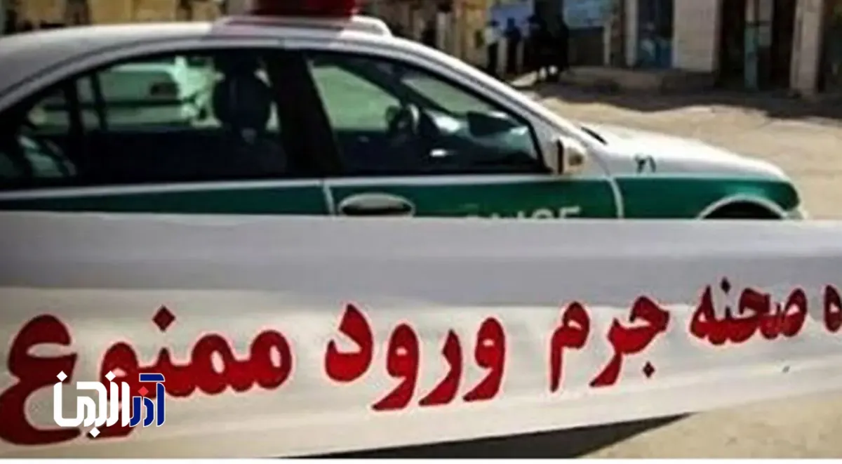 قتل فجیع سه کودک توسط پدر و خودکشی پدر در شهرستان میانه