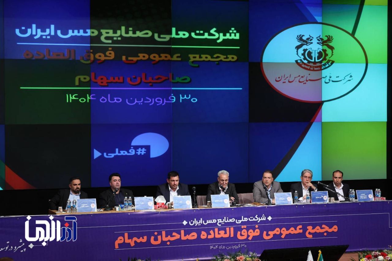 تصویب افزایش سرمایه شرکت ملی مس * سرمایه فملی ۲۷ همت افزایش یافت