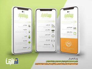 «رسانه‌یار» آغاز به کار کرد