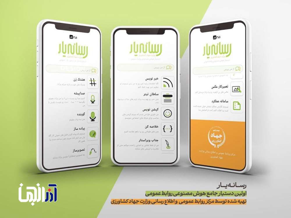 «رسانه‌یار» آغاز به کار کرد