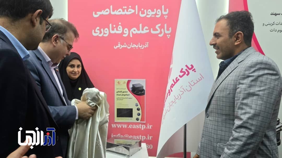 رونمایی از سنسور گشتاور دینامومتر ایستا در پاویون پارک علم و فناوری آذربایجان شرقی