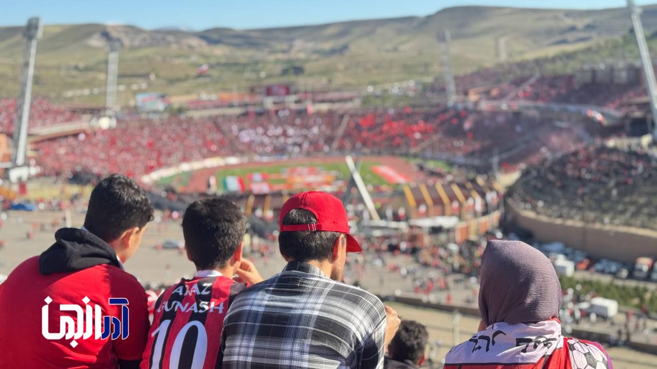 وقت حضور خانوادهها در ورزشگاه رسیده!