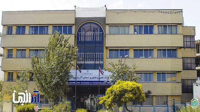 اختصاص۲۲۳ میلیارد تومان خدمات مالی به مجموعه شرکتهای مستقر در پارک علم و فناوری آذربایجانشرقی