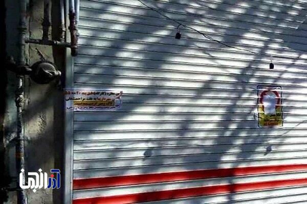 پلمب ۱۰۵ واحد متخلف صنفی از ابتدای سال جاری