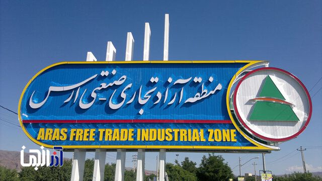 تراز تجاری ۴۹ میلیون دلاری منطقه آزاد ارس در ۳ ماه اول سال