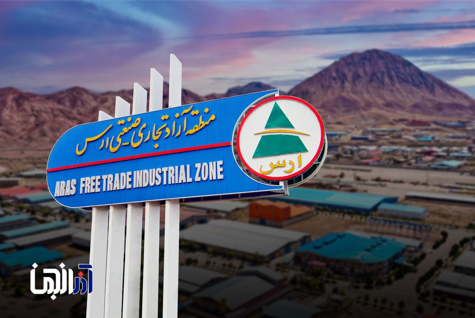 رشد قابل توجه صادرات از منطقه آزاد ارس در سه ماه ابتدایی سال