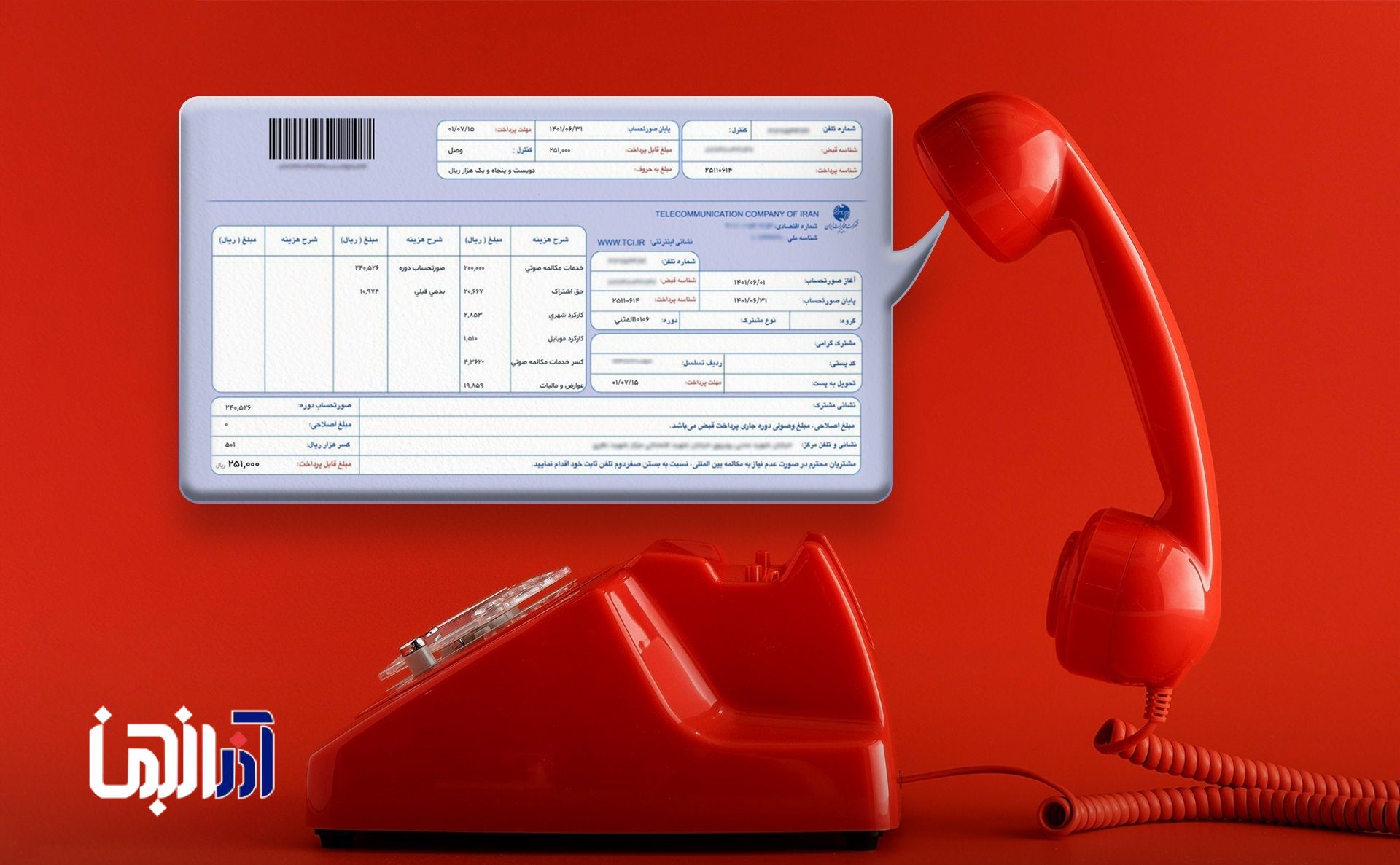 با یک کد شماره همراه را برای دریافت قبض تلفن ثابت تغییر دهید