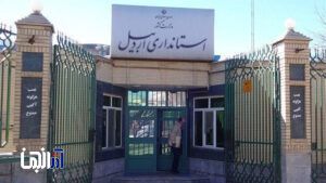 تعطیلی ادارات سه شهرستان و کاهش ساعات اداری استان اردبیل