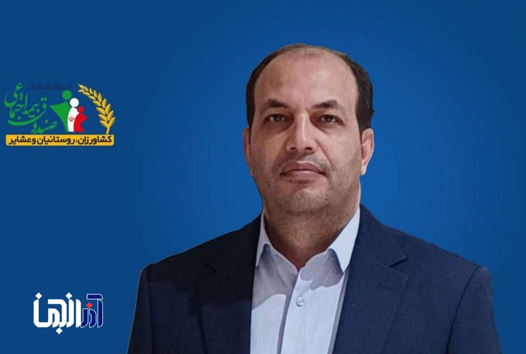 بیمه‌شدگان صندوق اجتماعی روستاییان برای نخستین بار صاحب بیمه درمانی شدند
