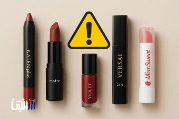 اسامی محصولات آرایشی غیر مجاز اعلام شد