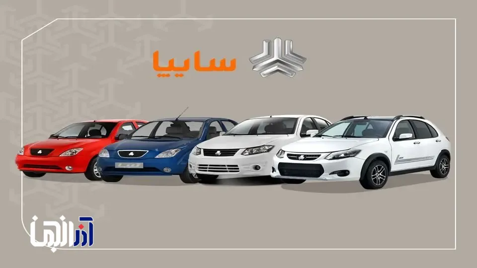 قیمت خودروهای سایپا امروز یکشنبه ۳۰ شهریور اعلام شد + جدول