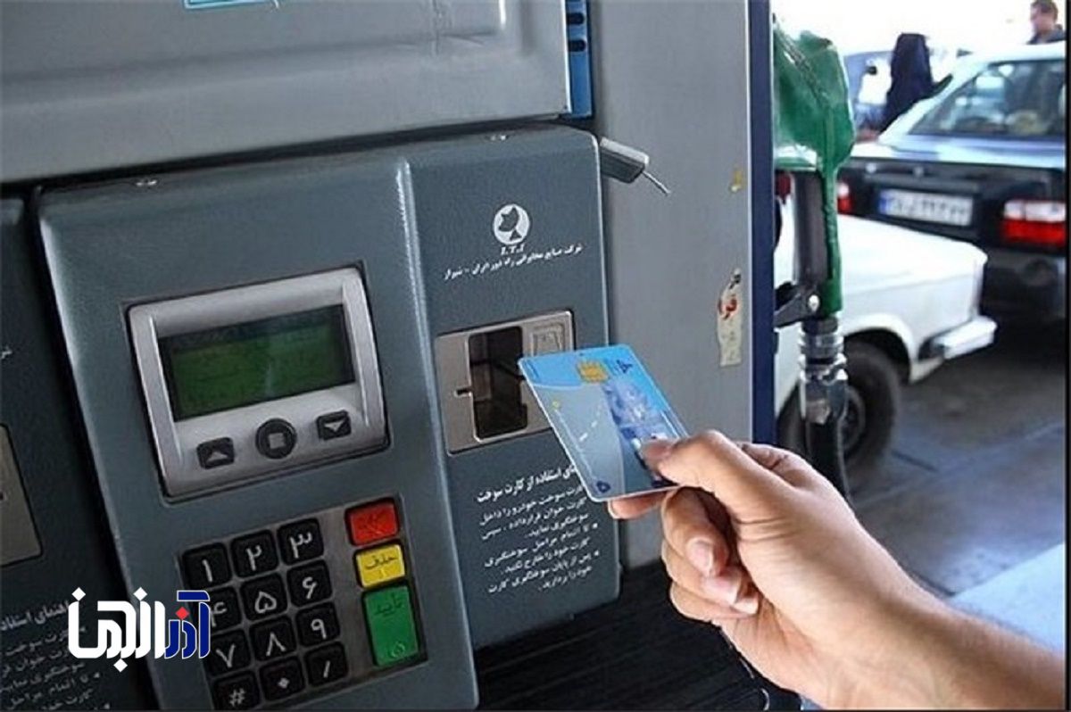 سهمیه کارت سوخت افراد به کارت بانکی آنان انتقال می‌یابد