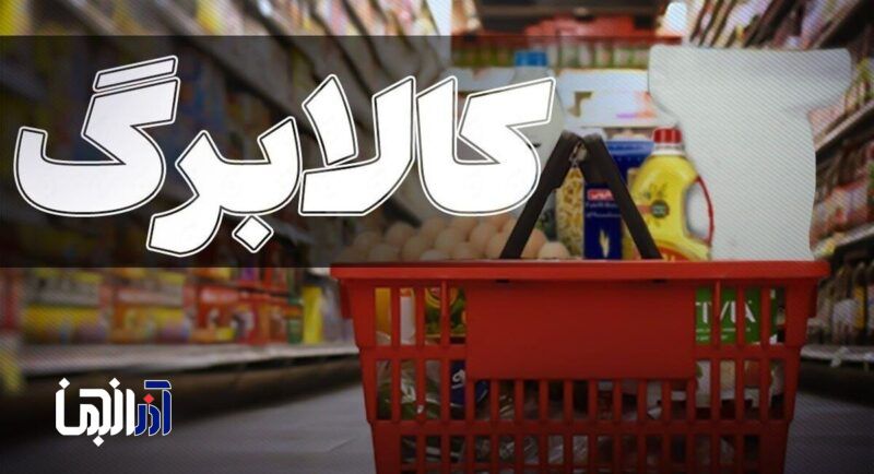 چرا این سری کالابرگ ما واریز نشد؟