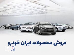 سایت های ثبت نام خودرو؛ کمین گاه دلالان!