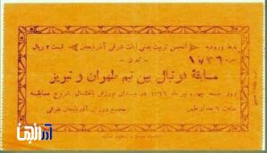 باغشمال تبریز قدیمی‌ترین ورزشگاه ایران