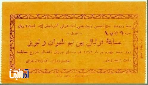باغشمال تبریز قدیمیترین ورزشگاه ایران
