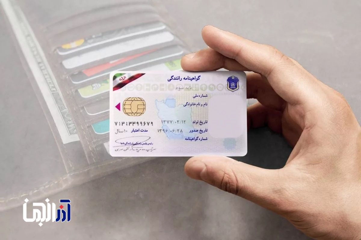هزینه گواهینامه رانندگی چقدر است؟
