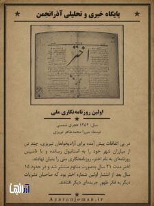 اولین روزنامه نگاری ملی در ایران-تبریز