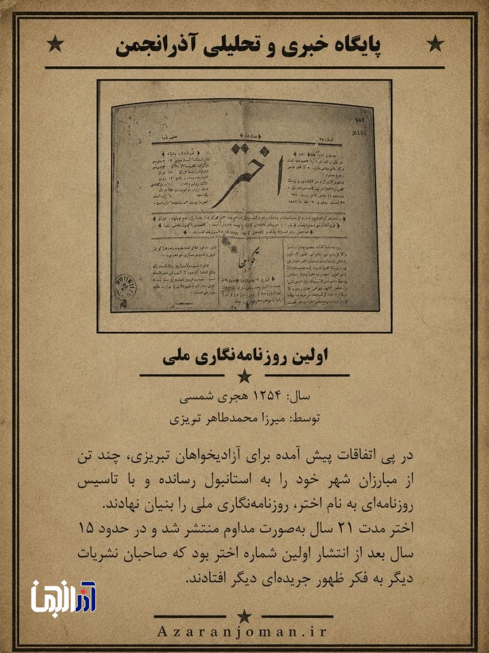 اولین روزنامه نگاری ملی در ایران-تبریز