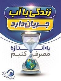 ارتقای سواد آبی، راهکاری پایدار برای صیانت از منابع آب