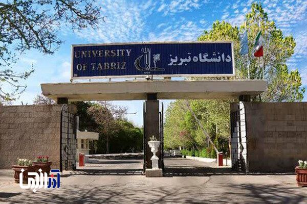 دانشگاه تبریز؛ رتبه دوم دانشگاههای جامع دولتی ایران