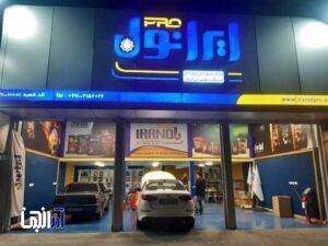 تداوم فعالیت مراکز سرویس و تأمین محصولات