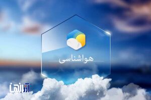 هشدار بارش‌های رگباری در نیمه شمالی آذربایجان‌شرقی
