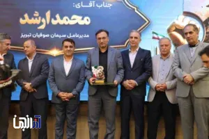اهداء لوح سپاس به مدیر عامل شرکت سیمان صوفیان در همایش تجلیل از پیشگامان رونق تولید