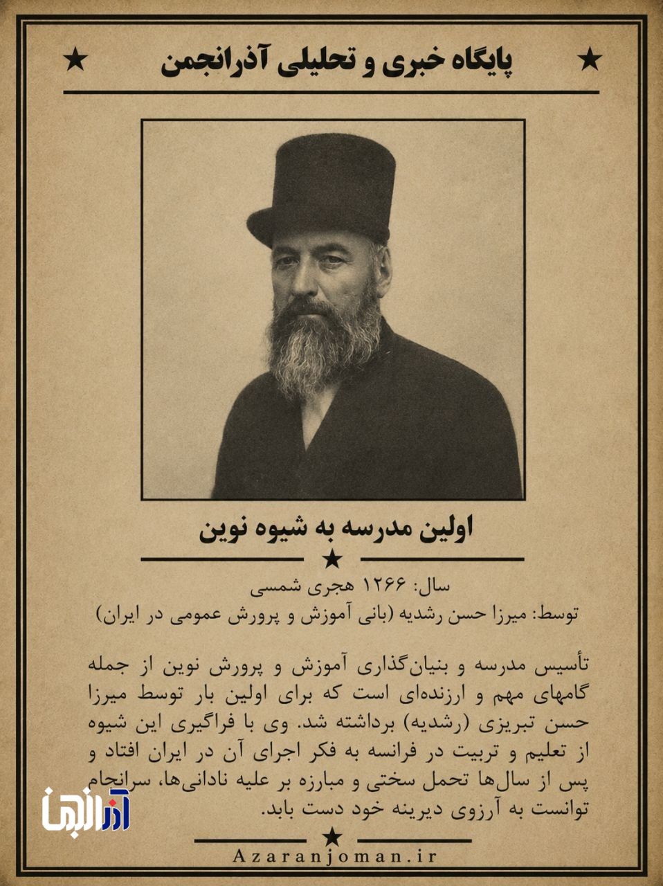 اولین مدرسه به شیوه نوین در ایران-تبریز