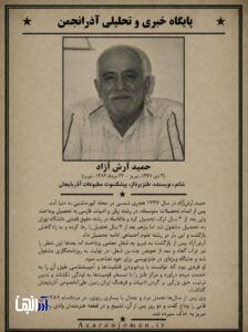 بیوگرافی حمید آرش آزاد از مفاخر تبریز