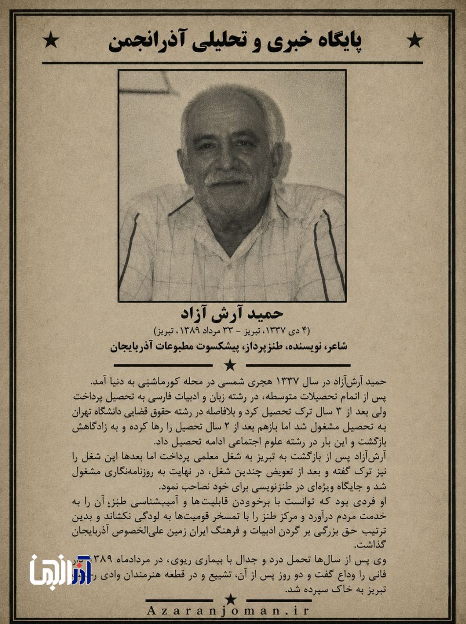 بیوگرافی حمید آرش آزاد از مفاخر تبریز